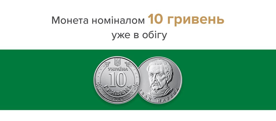 НБУ ввел в обращение новую монету. Фото: Нацбанк