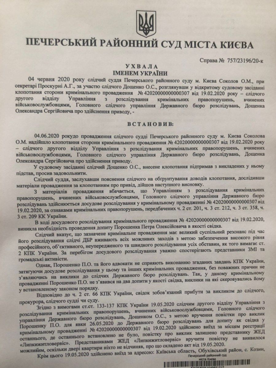 ГБР через суд добилось принудительного привода Порошенко на допрос. Фото: Telegram