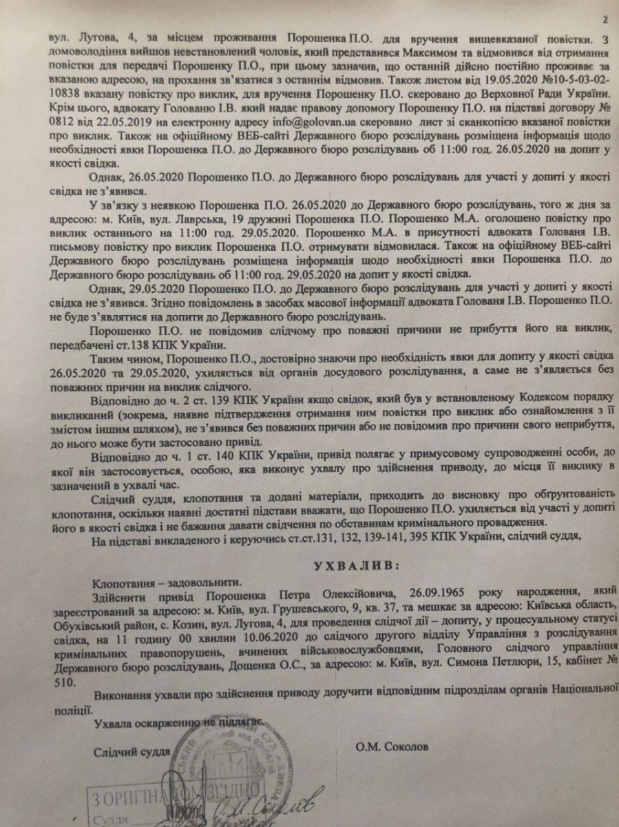 ГБР через суд добилось принудительного привода Порошенко на допрос. Фото: Telegram