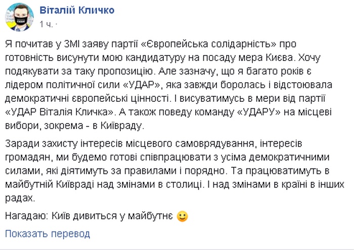 Скриншот поста Виталия Кличко в Facebook