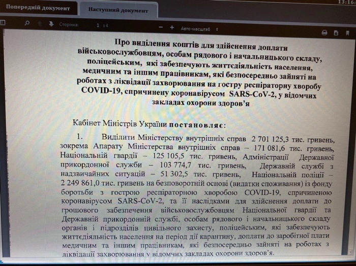 Кабмін виділив 2,7 млрд грн на доплати працівникам МВС. Фото: Telegram
