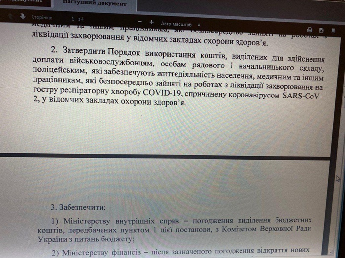 Кабмин выделил 2,7 млрд грн на доплаты сотрудникам МВД. Фото: Telegram