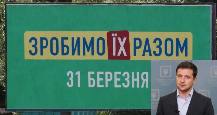 Новини України: Зеленський розповів, чи вдалося “зробити їх разом”