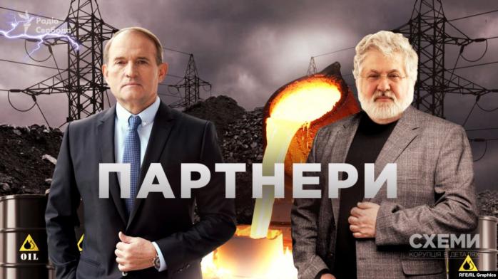 Коломойський та Медведчук мають спільний бізнес в металургії, енергетиці і медіа — “Схеми”