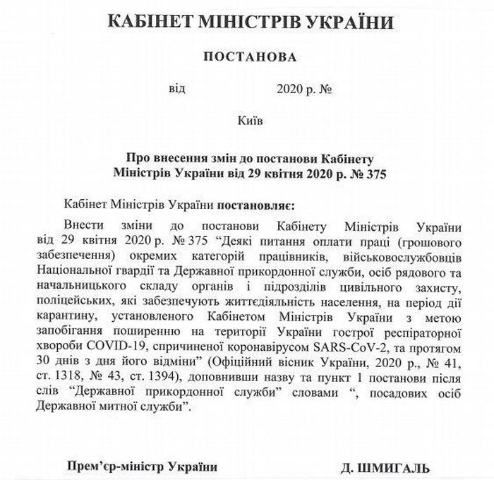 Внесение изменений в постановление Кабмина № 375 от 29 апреля 2020 года. Фото: Telegram