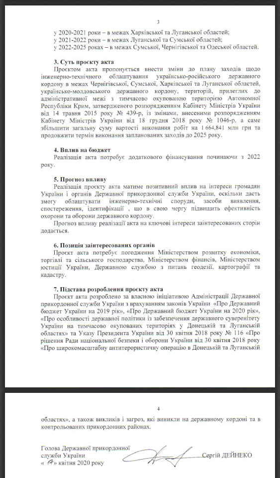 Документ: statewatch.org.ua