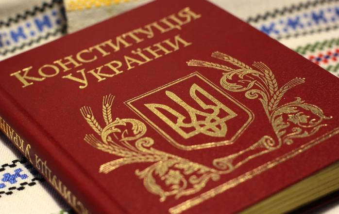 Конституция Украины. Фото: 112 Украина