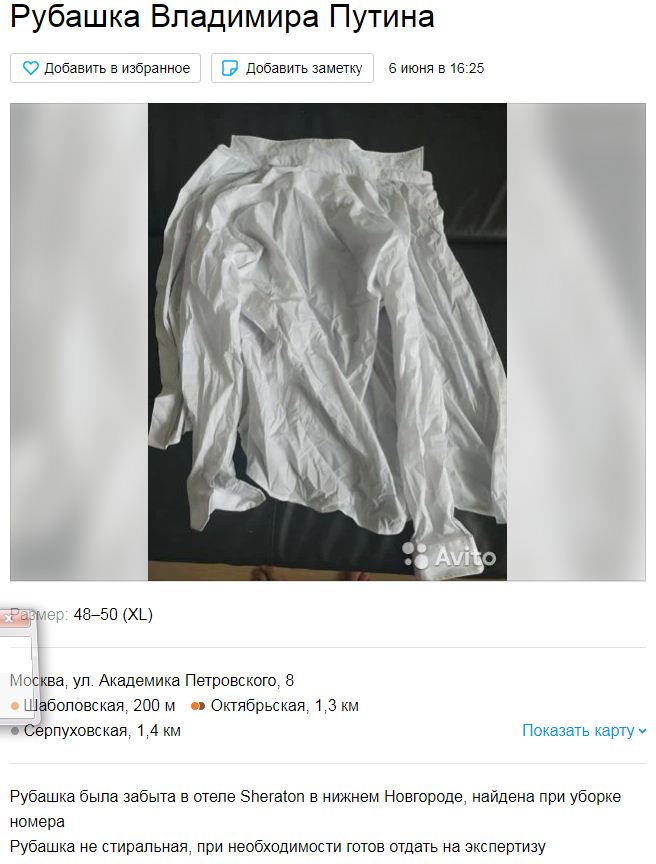 Грязную рубашку Путина продают фетишистам в интернете, фото — Авито