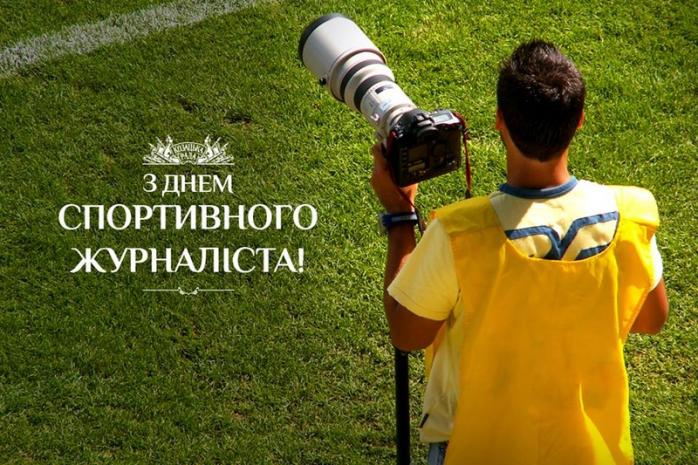 Международный день спортивного журналиста. Фото: yavoriv-info.com.ua