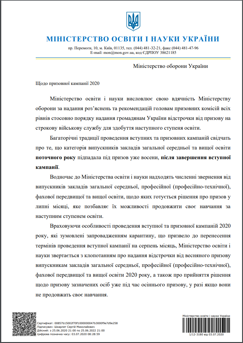 Документ: МОН