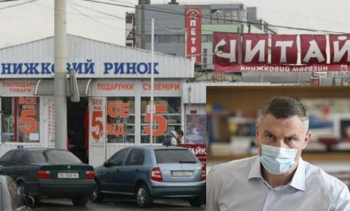 Закроют ли рынок «Петровка», заставили ответить Кличко протестующие — новости Киева