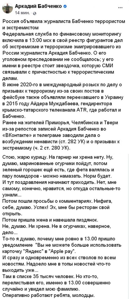 Скриншот поста Аркадия Бабченко в Facebook