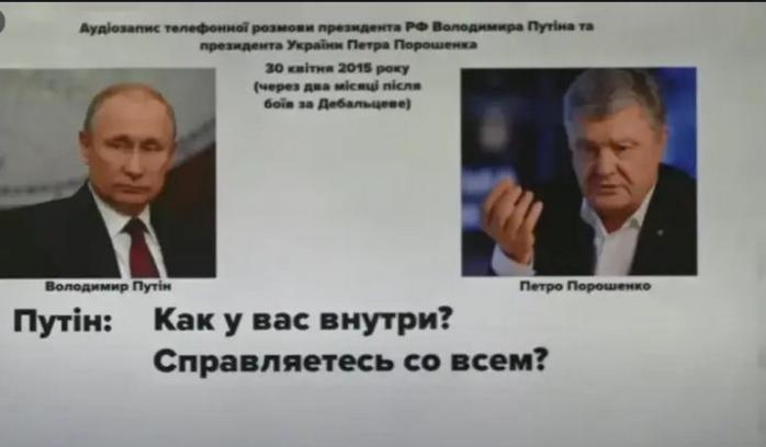 «Розмову з Путіним» в Порошенка назвали витвором продюсерів «розіп'ятого хлопчика», скріншот відео
