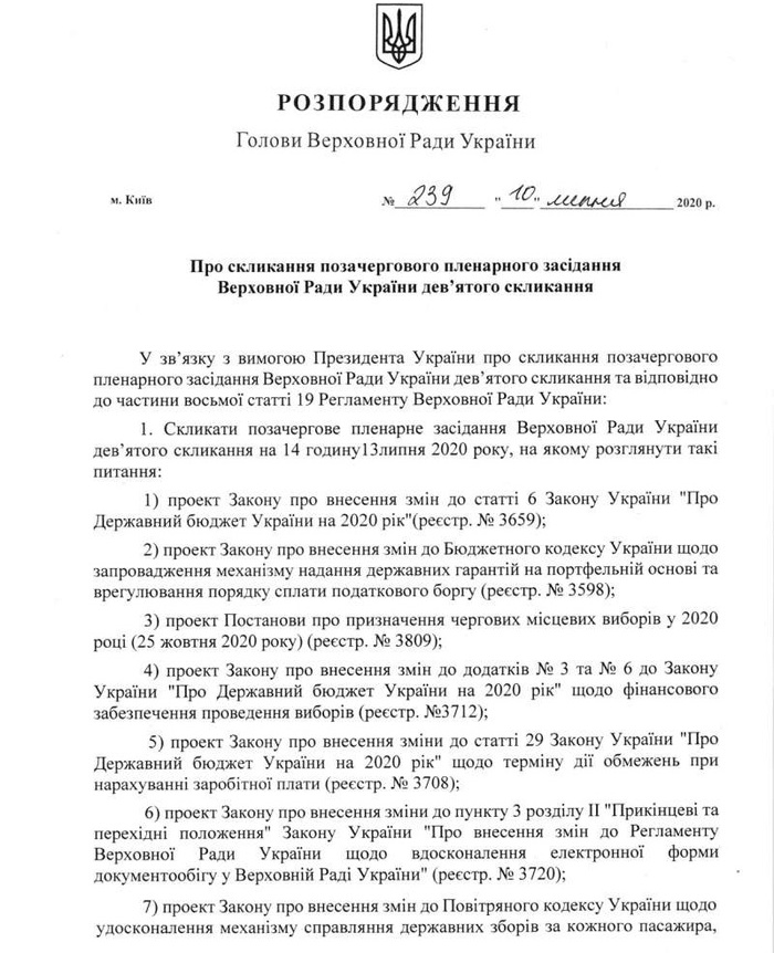 Распоряжение спикера Верховной Рады о проведении внеочередного заседания. Фото: Верховная Рада Украины