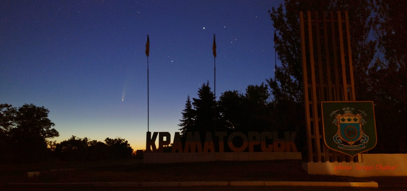 Комета в Краматорске. Фото: Sergei Chabar ' в Фейсбук