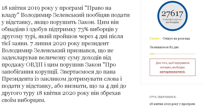 Скріншот петиції із вимогою відставки Зеленського