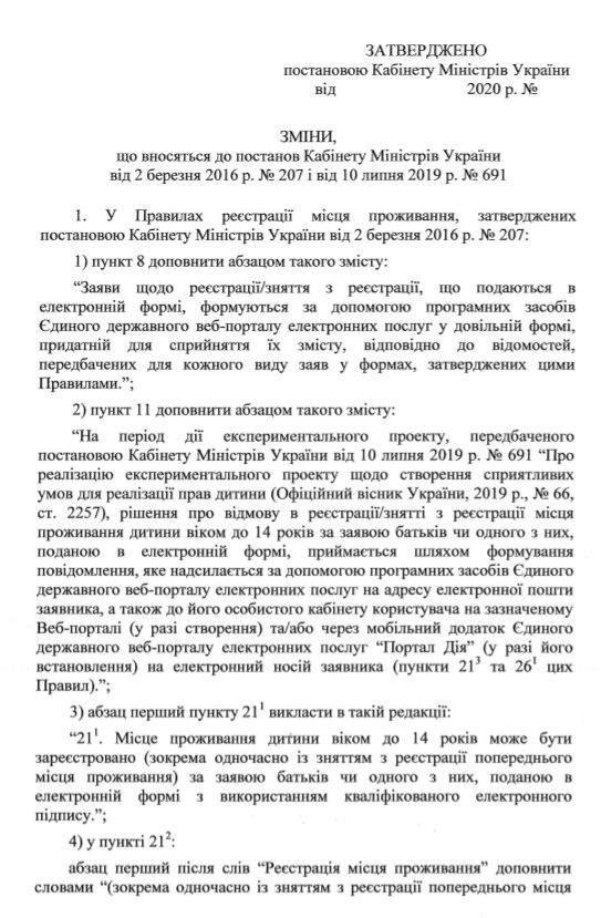 Постановление Кабмина, документ: Алексей Гончаренко