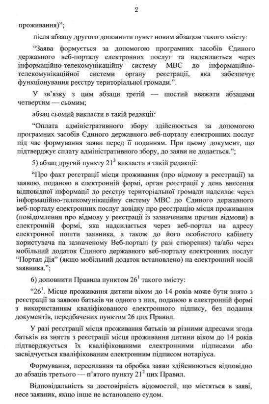 Постановление Кабмина, документ: Алексей Гончаренко