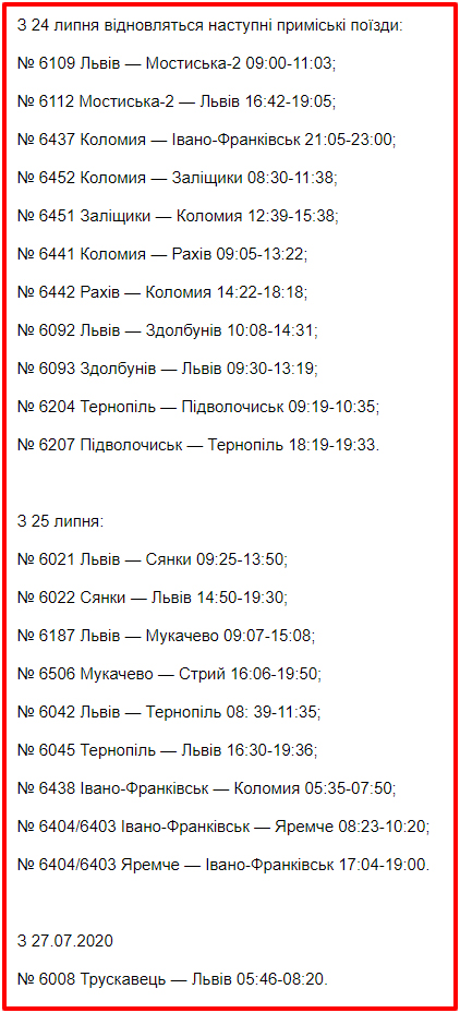 Потяги Укрзалізниці. Список: uz.gov.ua