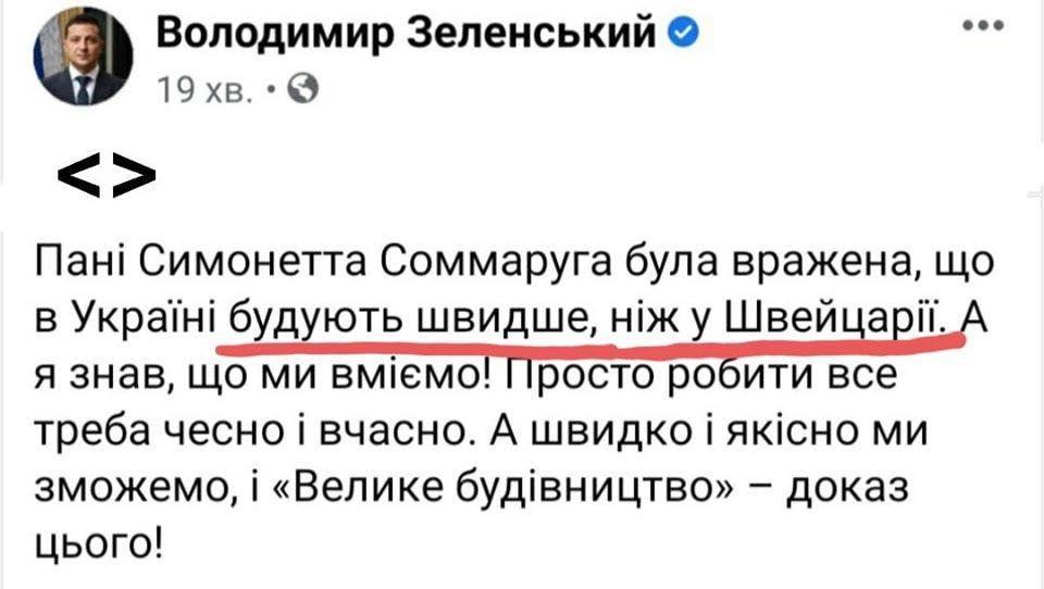 Владимир Зеленский утверждает, что в Украине дороги строятся быстрее, чем в Швейцарии. Скриншот: Facebook