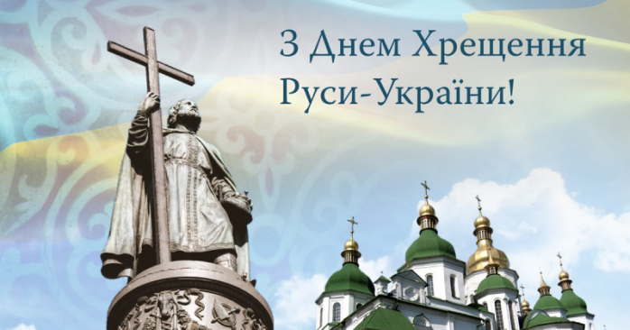 28 липня відзначають День хрещення Русі-України. Фото: online.ua