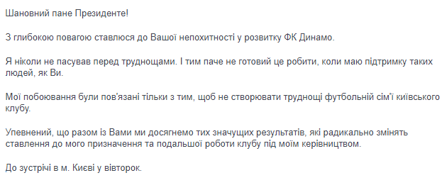 Ответ Луческу на убеждения Суркиса остаться. Скриншот: сайт ФК "Динамо"