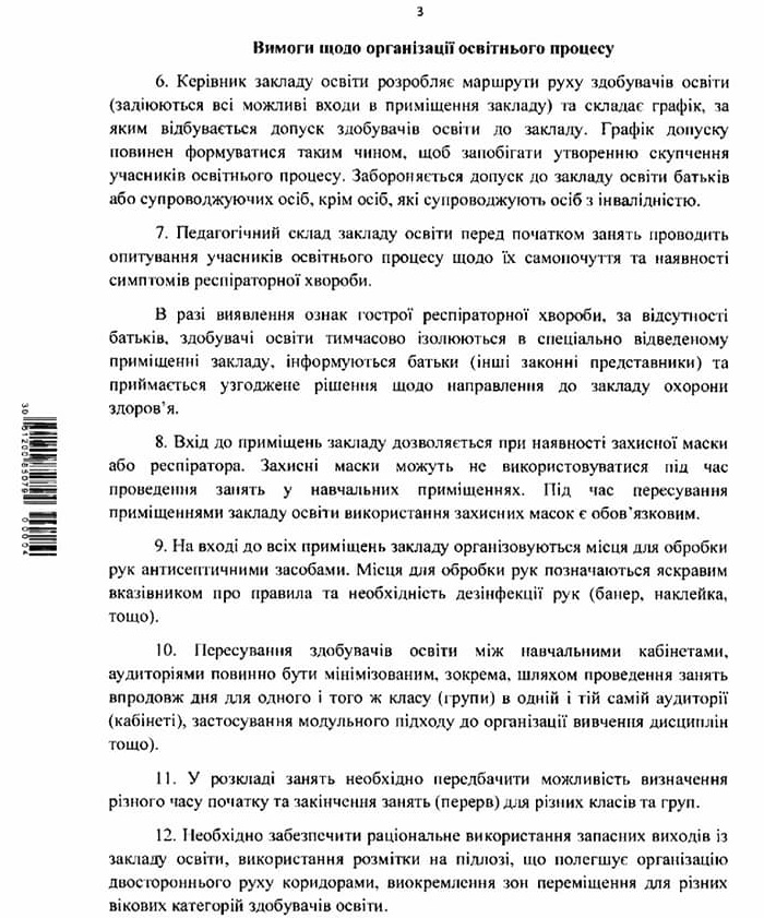 Рекомендації щодо навчання з 1 вересня дало МОЗ — карантин в Україні 