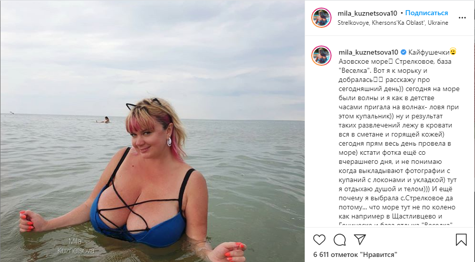 Розповіла про відпочинок Міла Кузнєцова. Скріншот: Instagram