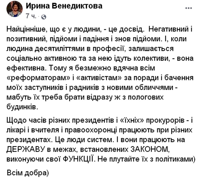 Скриншот поста Ирины Венедиктовой в Facebook