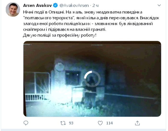 Скріншот твіту Арсена Авакова