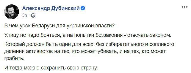 Пост Александра Дубинского. Скриншот: Facebook