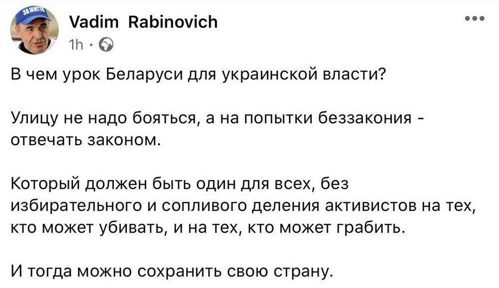 Пост Вадима Рабиновича. Скриншот: Facebook
