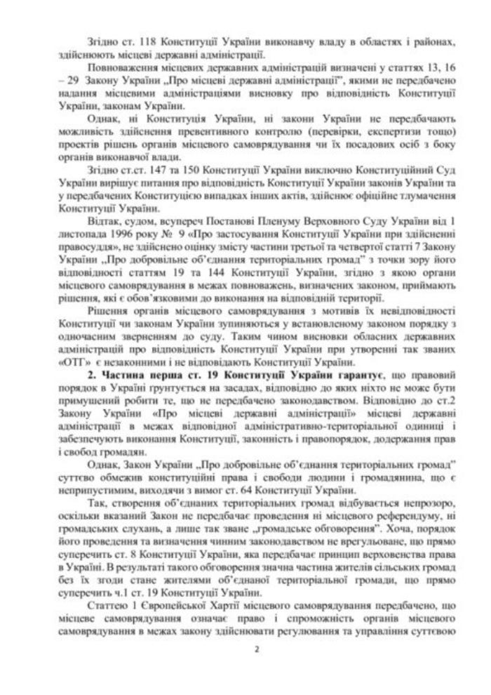 Позов про оскарження постанови Верховної Ради № 807-IX, фото: Геннадій Москаль