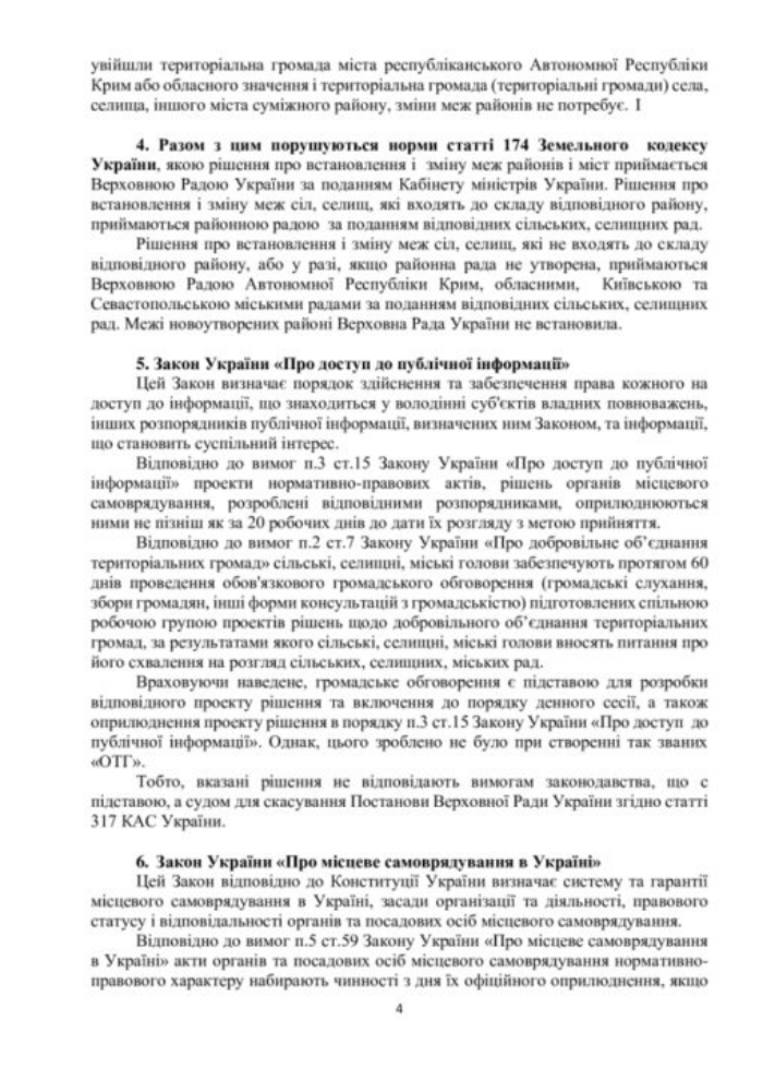 Иск об обжаловании постановления Верховной Рады № 807-IX, фото: Геннадий Москаль