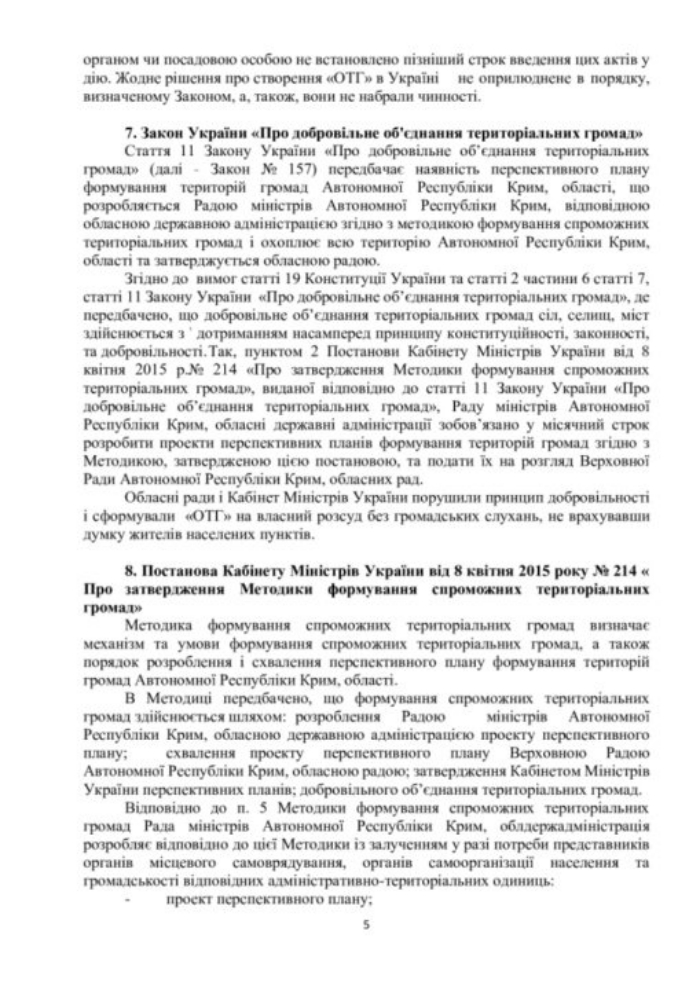 Иск об обжаловании постановления Верховной Рады № 807-IX, фото: Геннадий Москаль