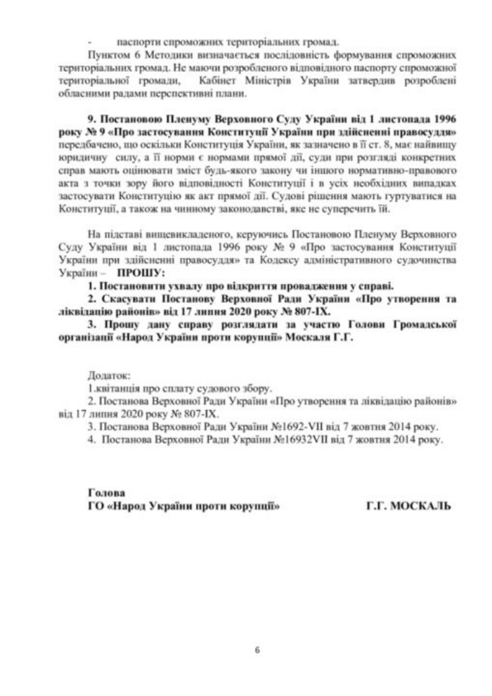 Позов про оскарження постанови Верховної Ради № 807-IX, фото: Геннадій Москаль