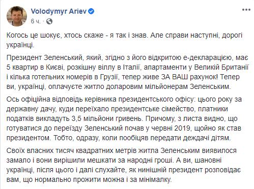 Допис Ар'єва. Скріншот: Facebook