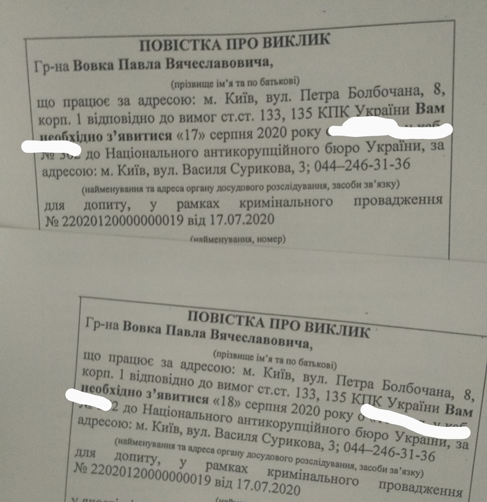 Повестки на допрос Павла Вовка. Фото: Facebook