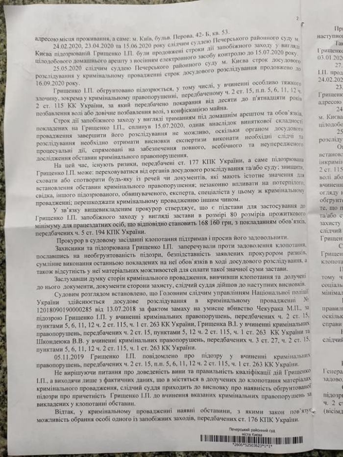 Рішення суду, фото: Інна Грищенко