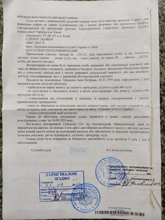 Рішення суду, фото: Інна Грищенко