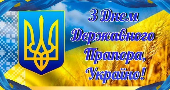 День Государственного флага Украины. Фото: Телеграф