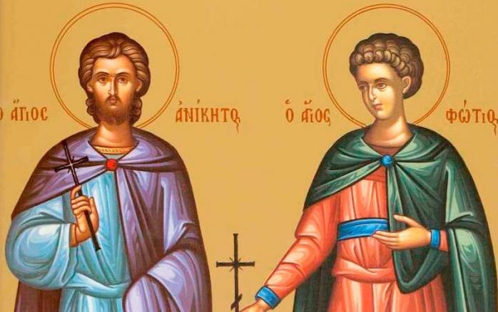 День пам'яті мучеників Фотія і Аникити. Фото: Азбука віри