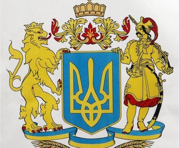 Утвержденный в 2009 году правительственный проект большого герба, фото — Укринформ