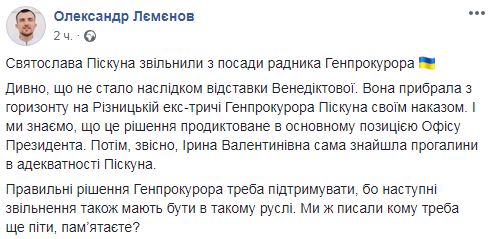 Допис Олександра Лємєнова. Скріншот: Facebook