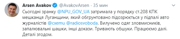 Пост Авакова. Скриншот: Twitter