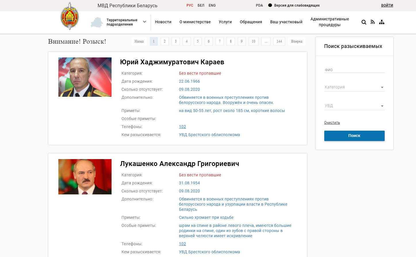 МВД Беларуси объявило» Лукашенко в розыск. Скриншот: Telegram-канал «Наша Ніва»
