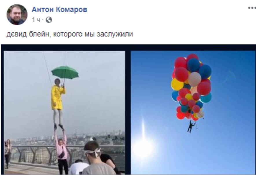 Політ Верещук над Києвом викликав хвилю жартів у соцмережах / Фейсбук, Твіттер