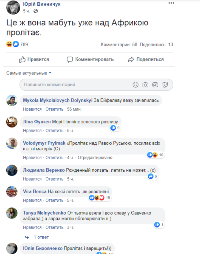 Політ Верещук над Києвом викликав хвилю жартів у соцмережах / Фейсбук, Твіттер