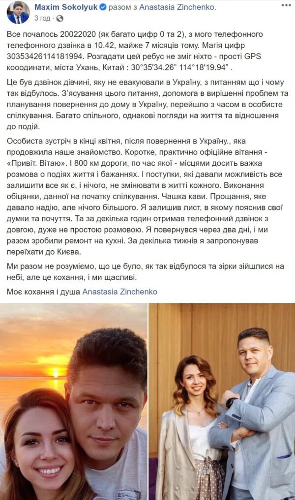 Допис Максима Соколюка. Скріншот: Ракурс