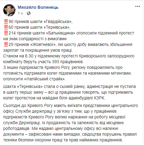 Допис Михайла Волинця. Скріншот: Facebook